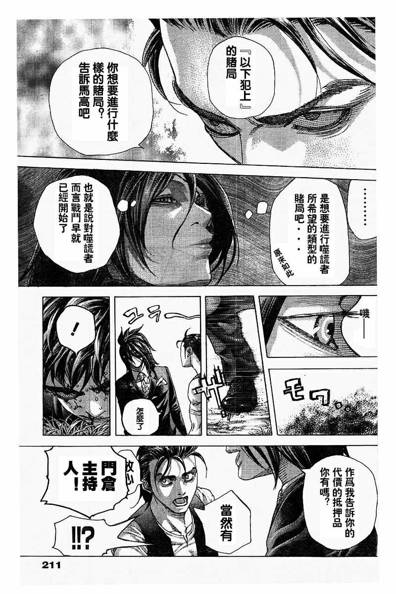 《噬谎者》漫画最新章节第482话免费下拉式在线观看章节第【15】张图片