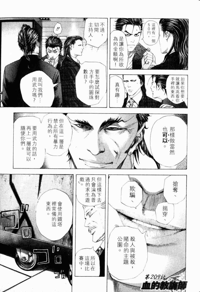 《噬谎者》漫画最新章节第20卷免费下拉式在线观看章节第【8】张图片