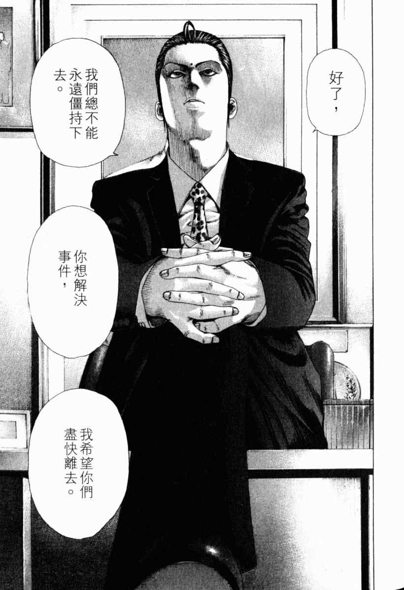 《噬谎者》漫画最新章节第20卷免费下拉式在线观看章节第【152】张图片