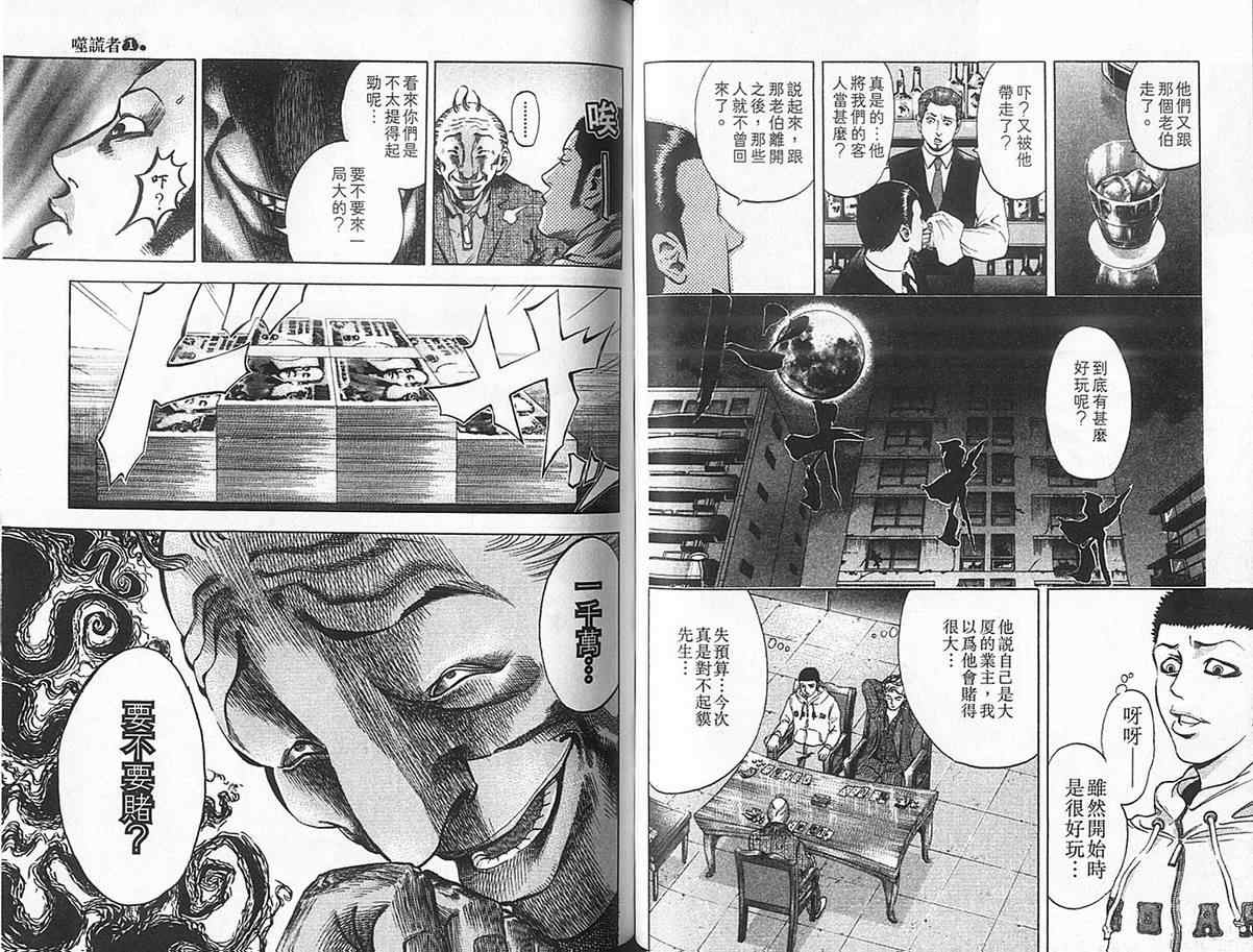 《噬谎者》漫画最新章节第1卷免费下拉式在线观看章节第【55】张图片