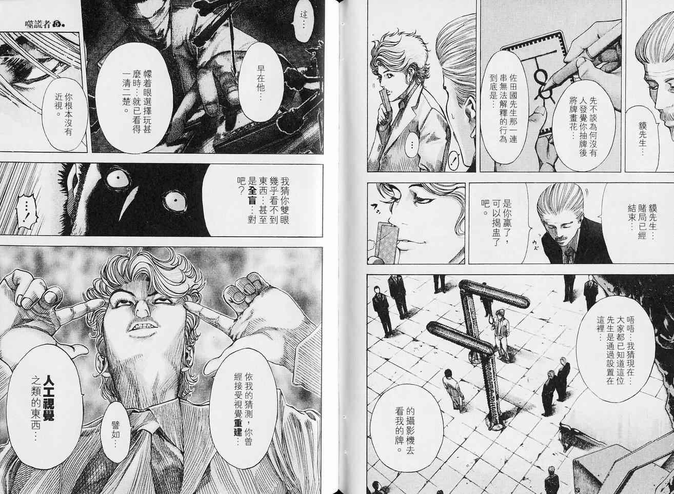 《噬谎者》漫画最新章节第5卷免费下拉式在线观看章节第【95】张图片