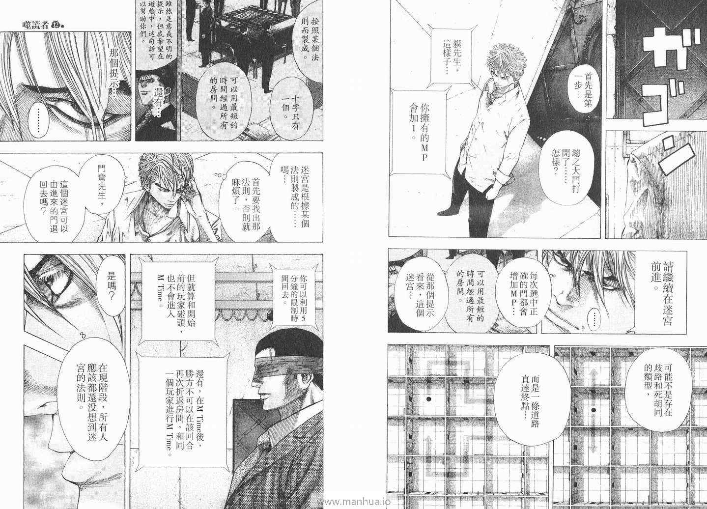 《噬谎者》漫画最新章节第12卷免费下拉式在线观看章节第【6】张图片