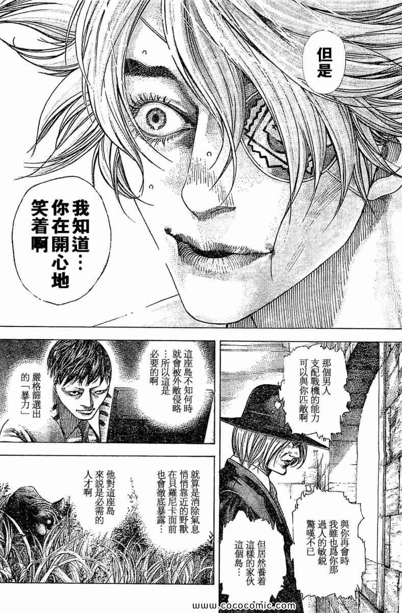 《噬谎者》漫画最新章节第353话免费下拉式在线观看章节第【7】张图片