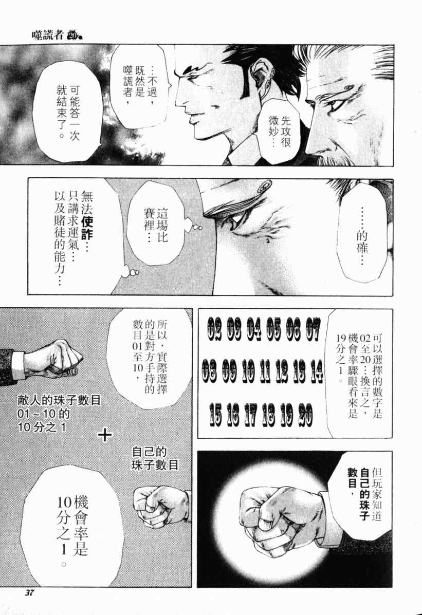 《噬谎者》漫画最新章节第20卷免费下拉式在线观看章节第【38】张图片