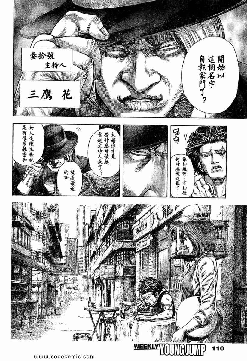 《噬谎者》漫画最新章节第348话免费下拉式在线观看章节第【4】张图片