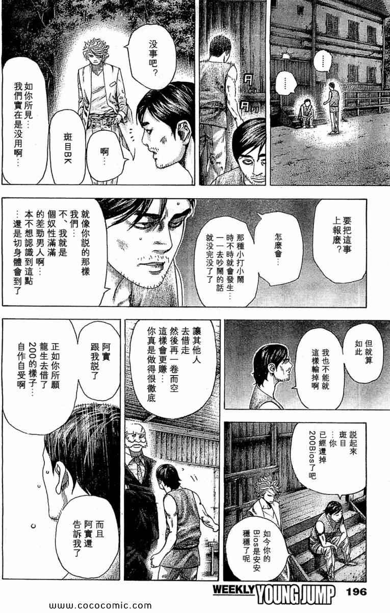 《噬谎者》漫画最新章节第339话免费下拉式在线观看章节第【10】张图片