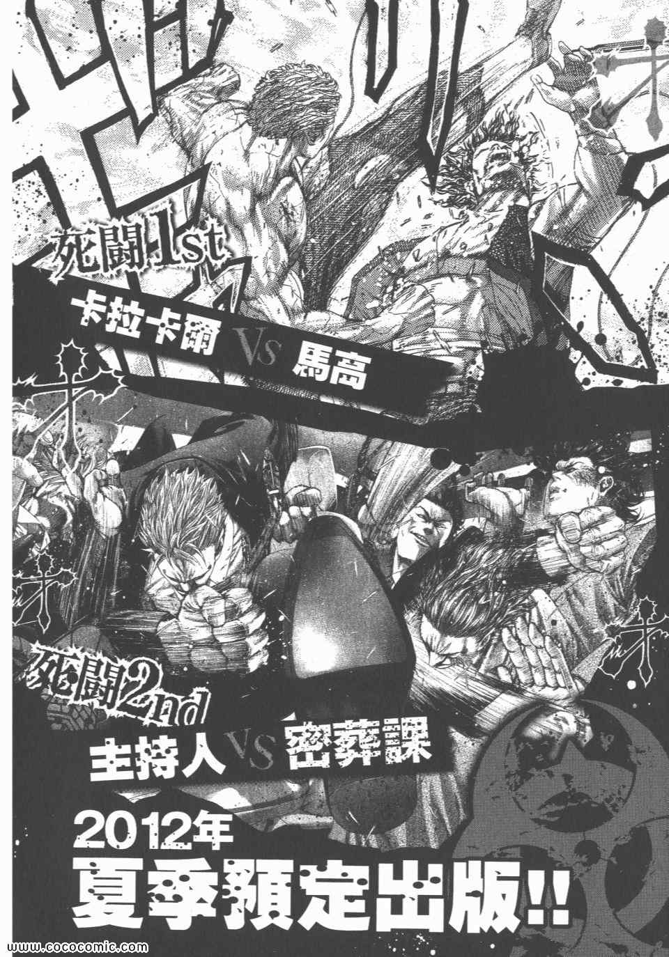 《噬谎者》漫画最新章节第23卷免费下拉式在线观看章节第【215】张图片