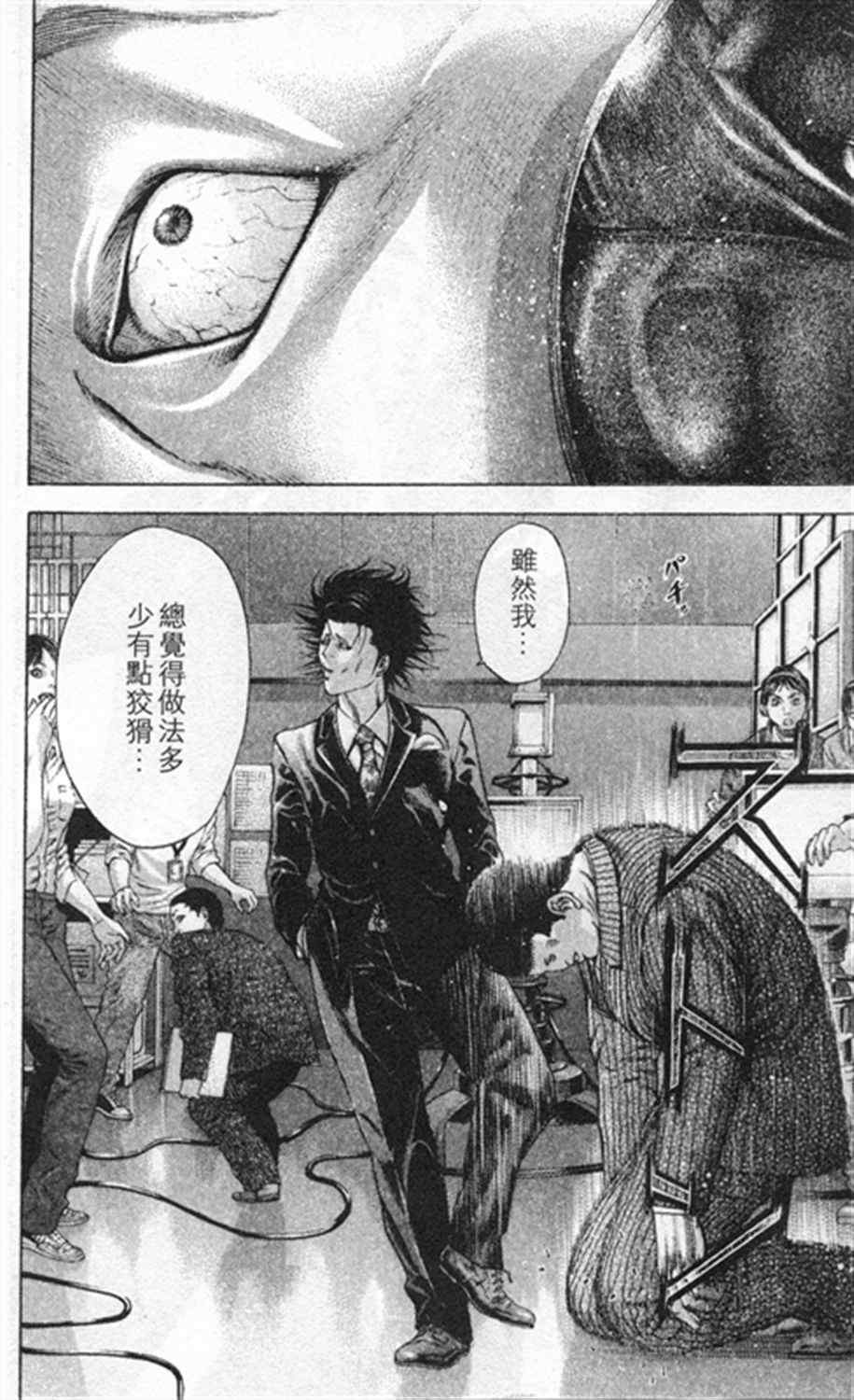 《噬谎者》漫画最新章节第183话免费下拉式在线观看章节第【8】张图片