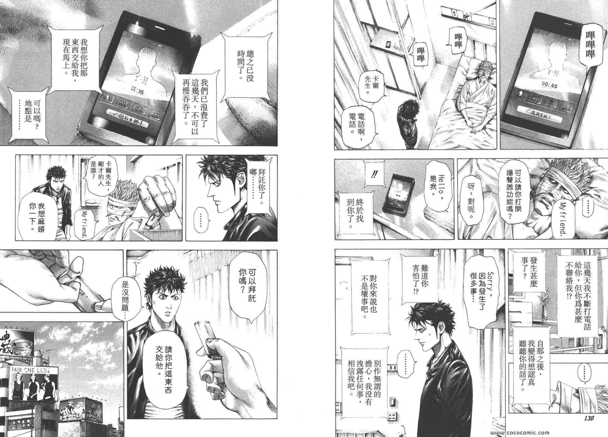 《噬谎者》漫画最新章节第26卷免费下拉式在线观看章节第【68】张图片