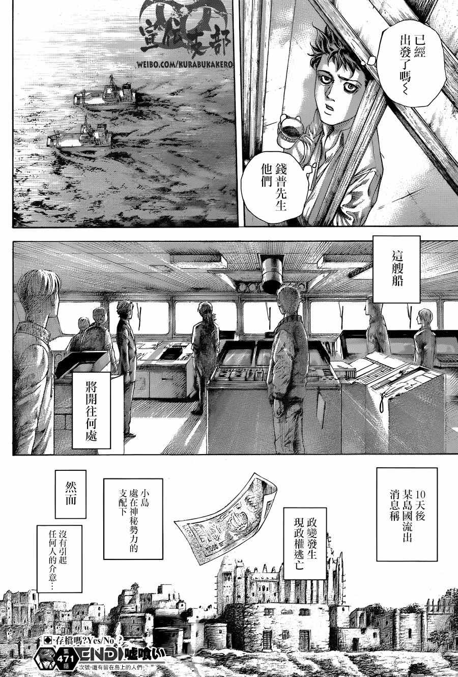 《噬谎者》漫画最新章节第471话免费下拉式在线观看章节第【18】张图片