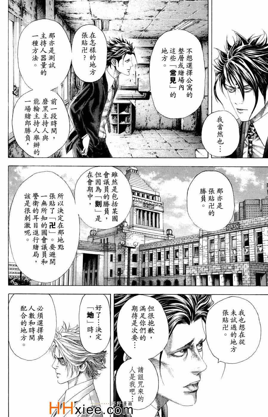 《噬谎者》漫画最新章节第30卷免费下拉式在线观看章节第【173】张图片