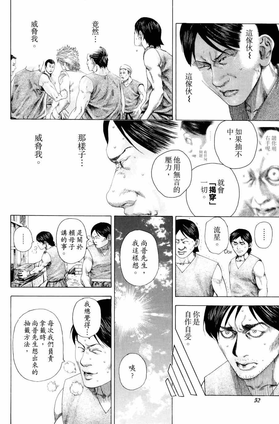 《噬谎者》漫画最新章节第31卷免费下拉式在线观看章节第【52】张图片