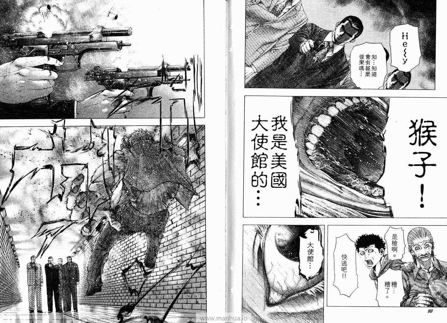 《噬谎者》漫画最新章节第11卷免费下拉式在线观看章节第【43】张图片