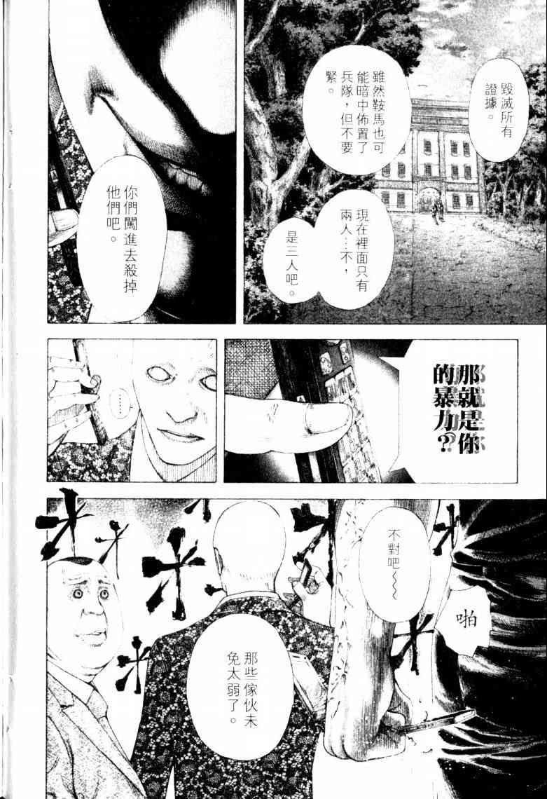 《噬谎者》漫画最新章节第16卷免费下拉式在线观看章节第【175】张图片