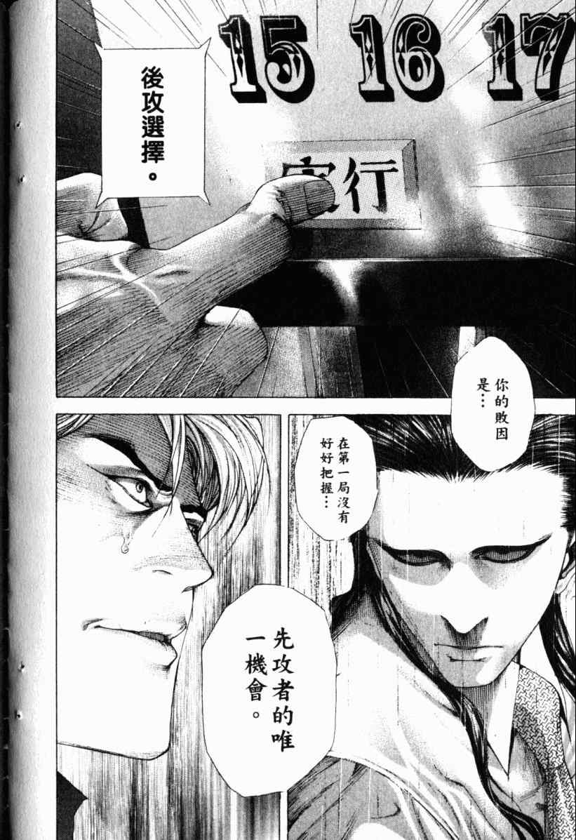 《噬谎者》漫画最新章节第20卷免费下拉式在线观看章节第【61】张图片