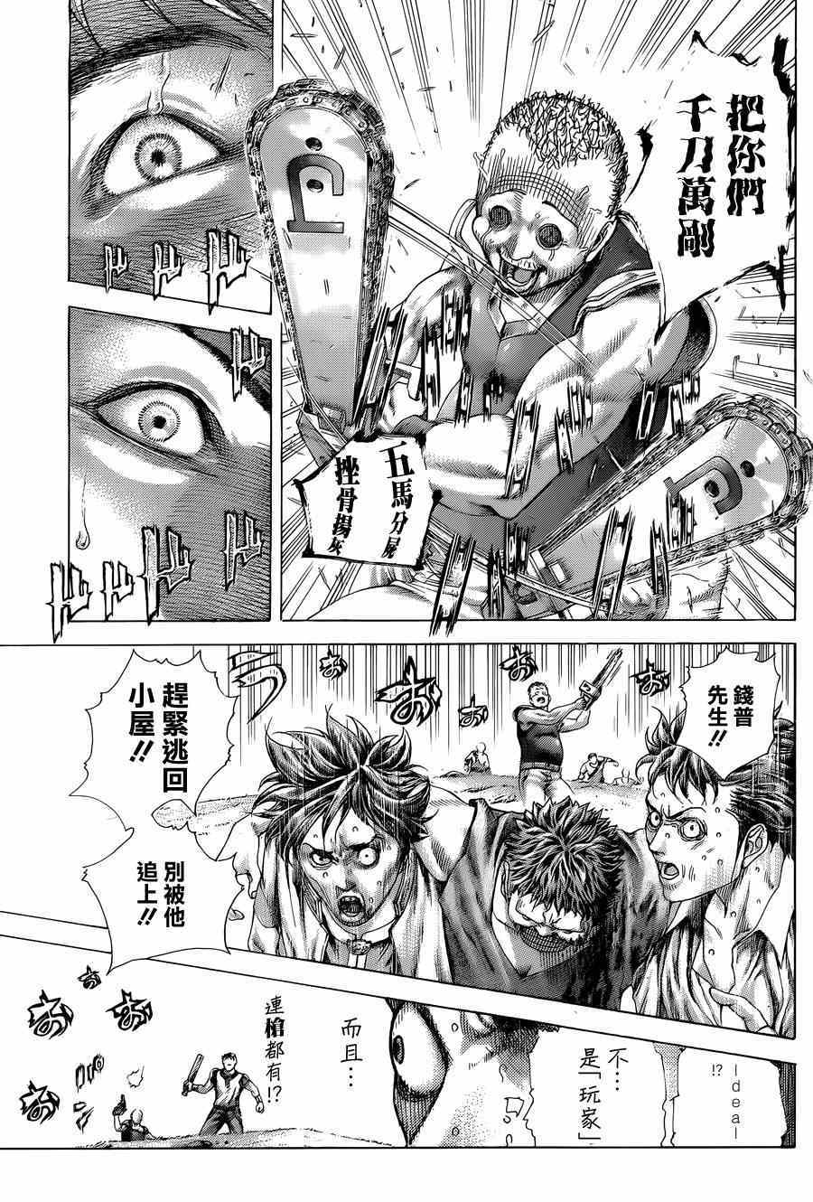 《噬谎者》漫画最新章节第411话免费下拉式在线观看章节第【5】张图片