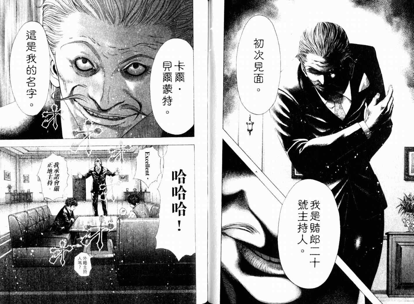 《噬谎者》漫画最新章节第14卷免费下拉式在线观看章节第【88】张图片