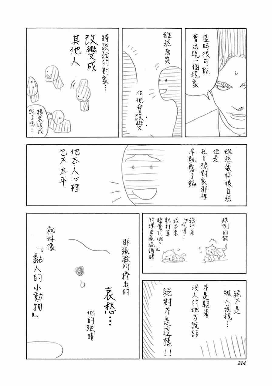 《噬谎者》漫画最新章节第38卷免费下拉式在线观看章节第【2】张图片