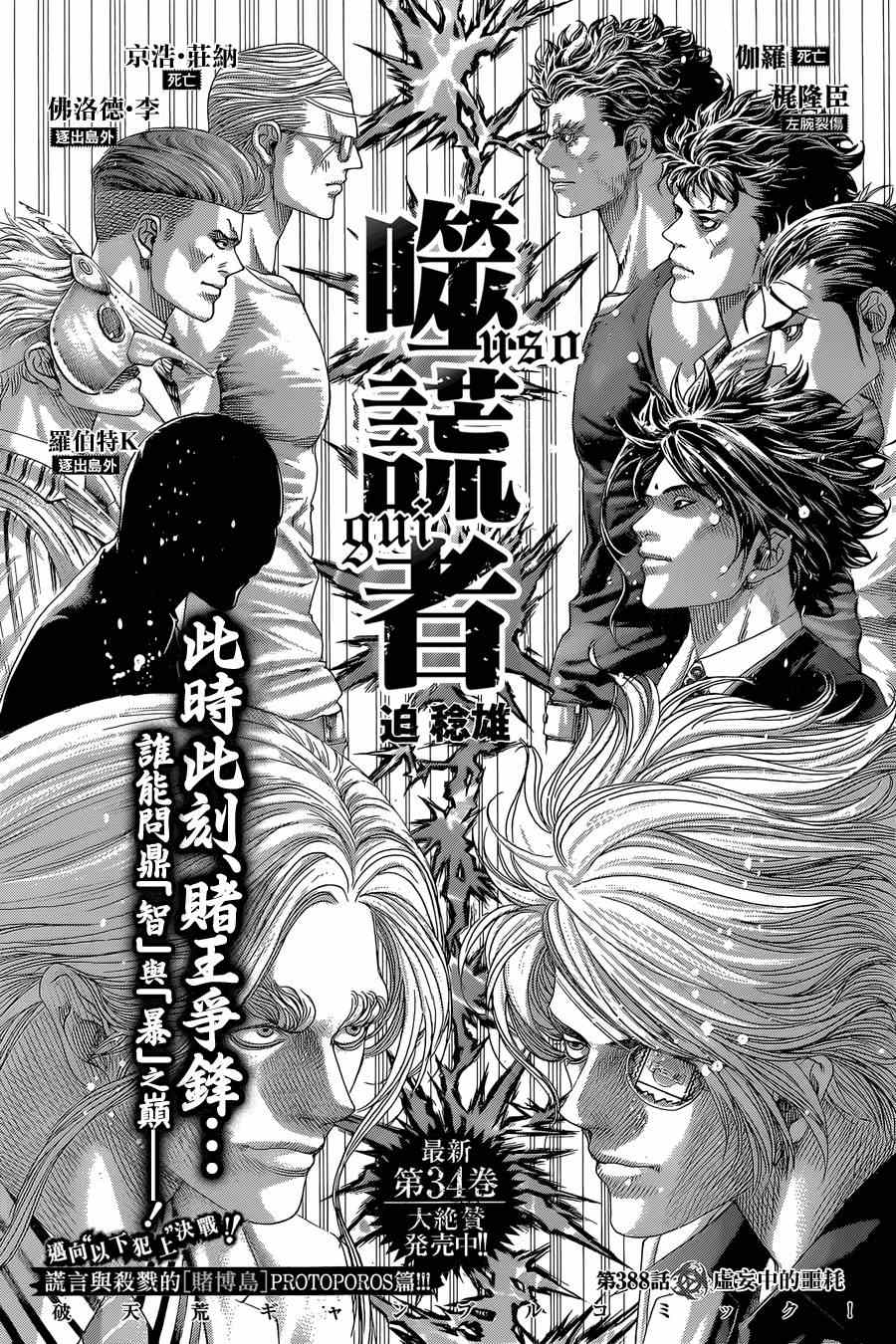 《噬谎者》漫画最新章节第388话免费下拉式在线观看章节第【1】张图片