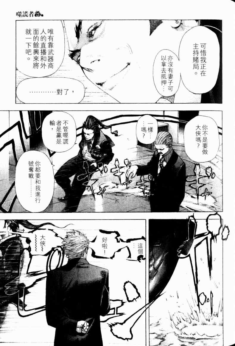 《噬谎者》漫画最新章节第21卷免费下拉式在线观看章节第【116】张图片