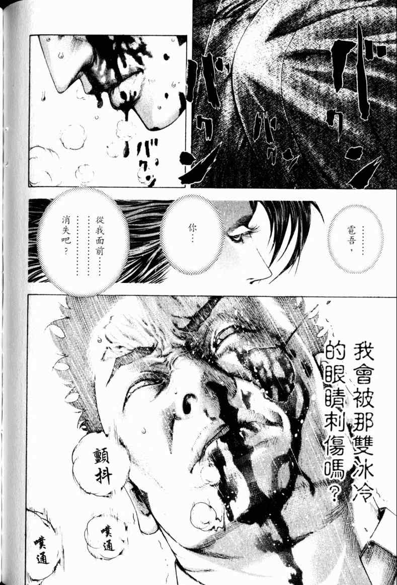 《噬谎者》漫画最新章节第21卷免费下拉式在线观看章节第【103】张图片