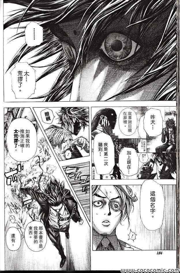 《噬谎者》漫画最新章节第29卷免费下拉式在线观看章节第【183】张图片