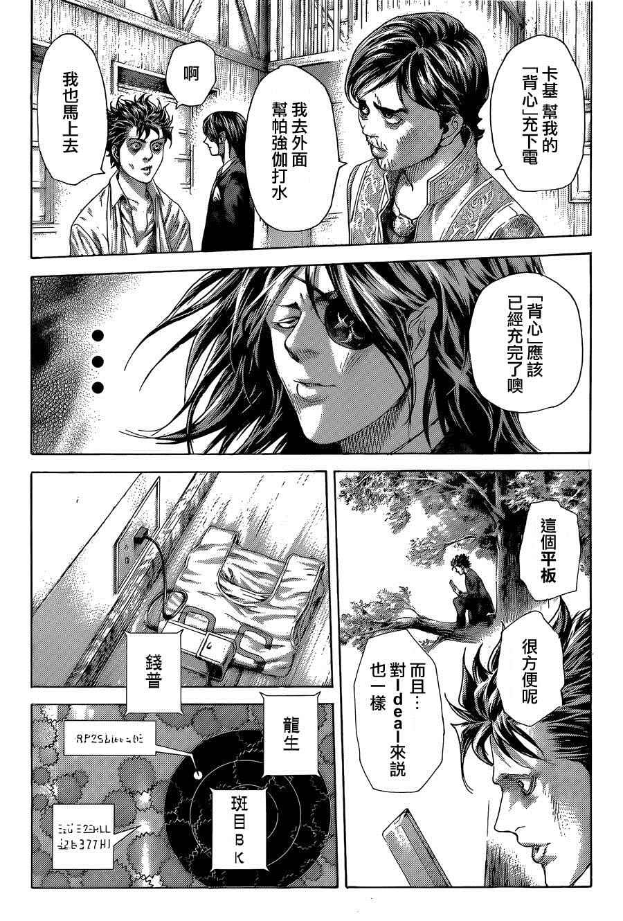 《噬谎者》漫画最新章节第410话免费下拉式在线观看章节第【17】张图片