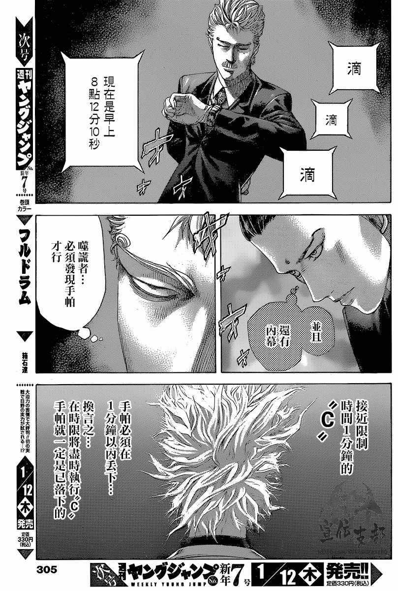 《噬谎者》漫画最新章节第494话免费下拉式在线观看章节第【16】张图片