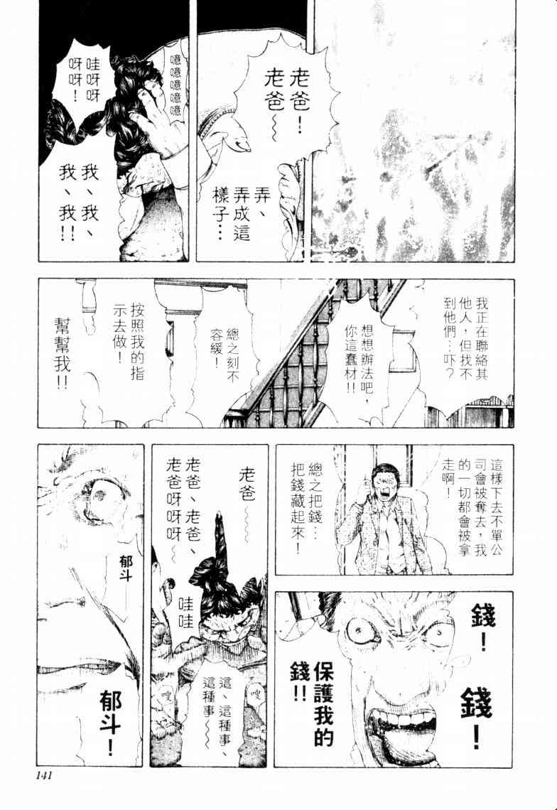 《噬谎者》漫画最新章节第16卷免费下拉式在线观看章节第【144】张图片