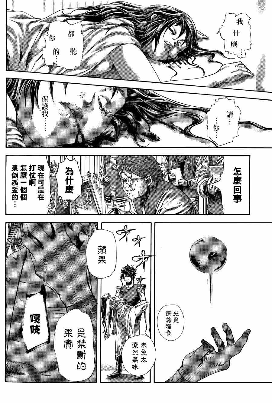 《噬谎者》漫画最新章节第400话免费下拉式在线观看章节第【8】张图片