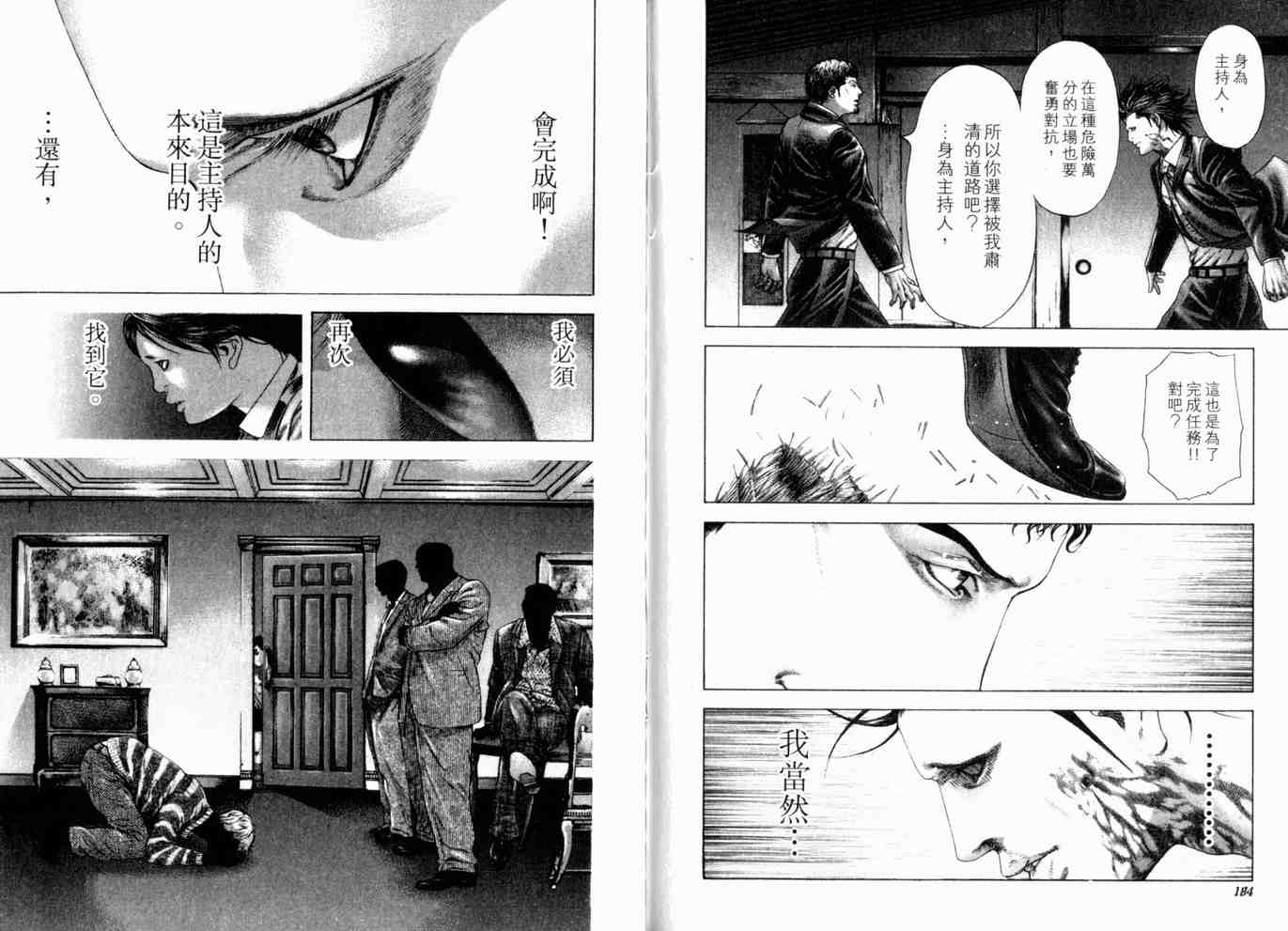 《噬谎者》漫画最新章节第18卷免费下拉式在线观看章节第【95】张图片