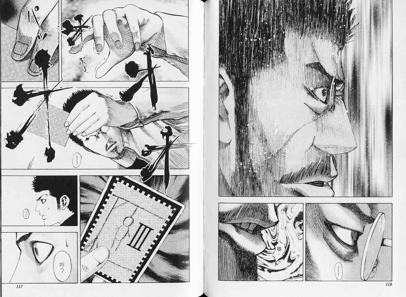 《噬谎者》漫画最新章节第5卷免费下拉式在线观看章节第【61】张图片