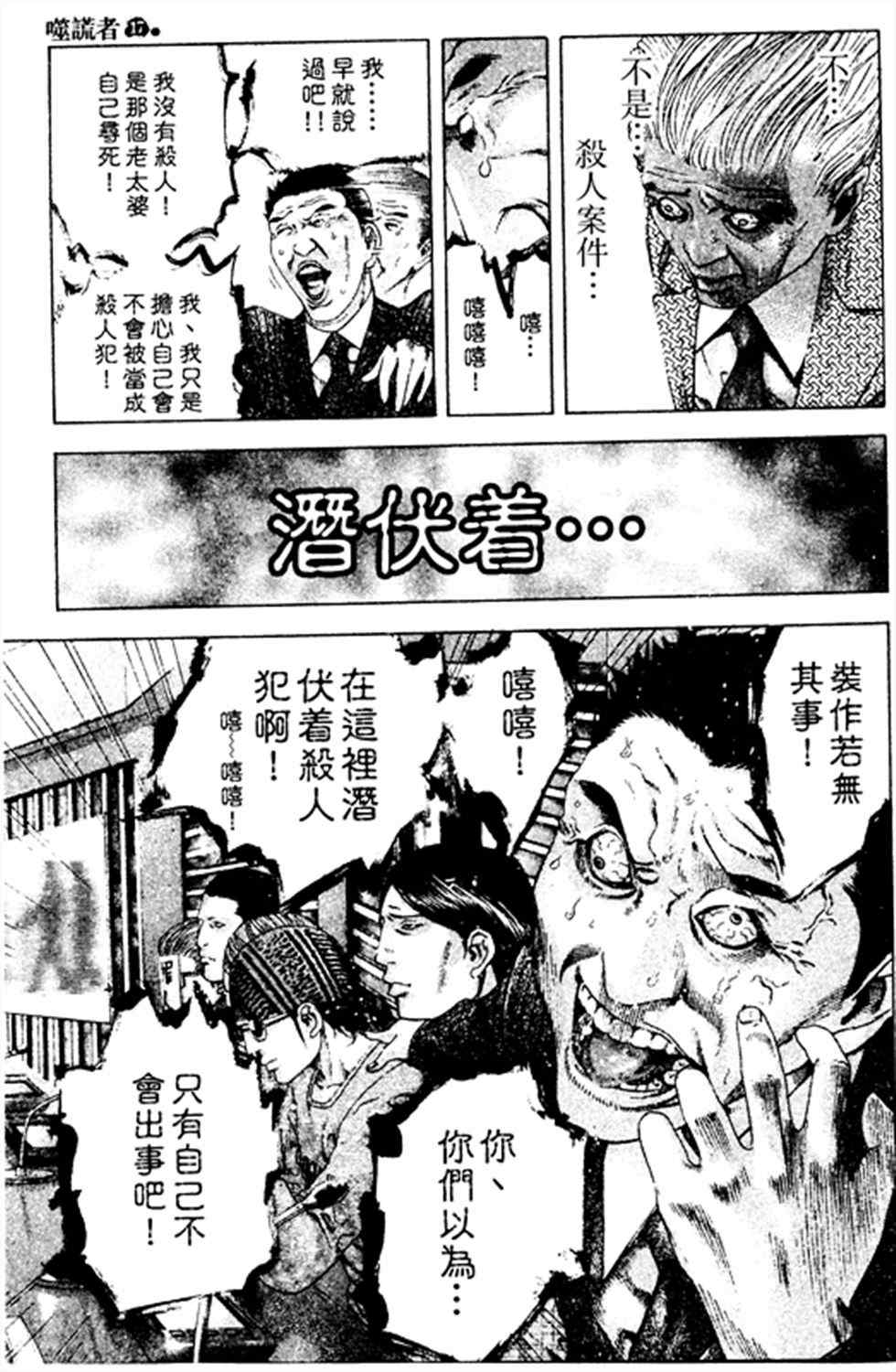 《噬谎者》漫画最新章节第186话免费下拉式在线观看章节第【7】张图片