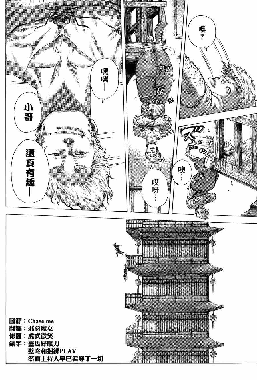 《噬谎者》漫画最新章节第405话免费下拉式在线观看章节第【13】张图片