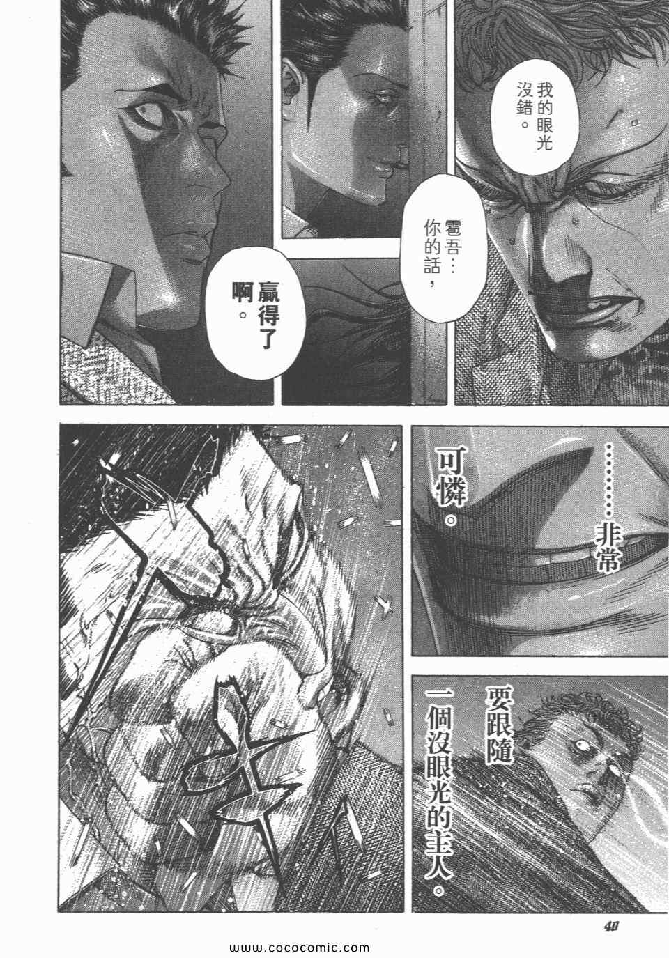 《噬谎者》漫画最新章节第23卷免费下拉式在线观看章节第【41】张图片