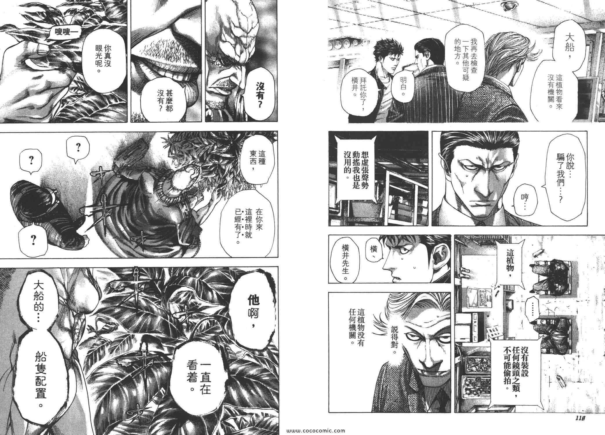 《噬谎者》漫画最新章节第27卷免费下拉式在线观看章节第【59】张图片