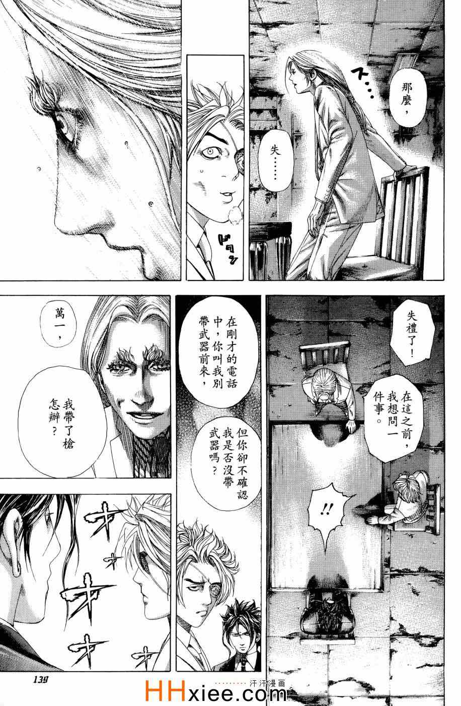 《噬谎者》漫画最新章节第30卷免费下拉式在线观看章节第【137】张图片