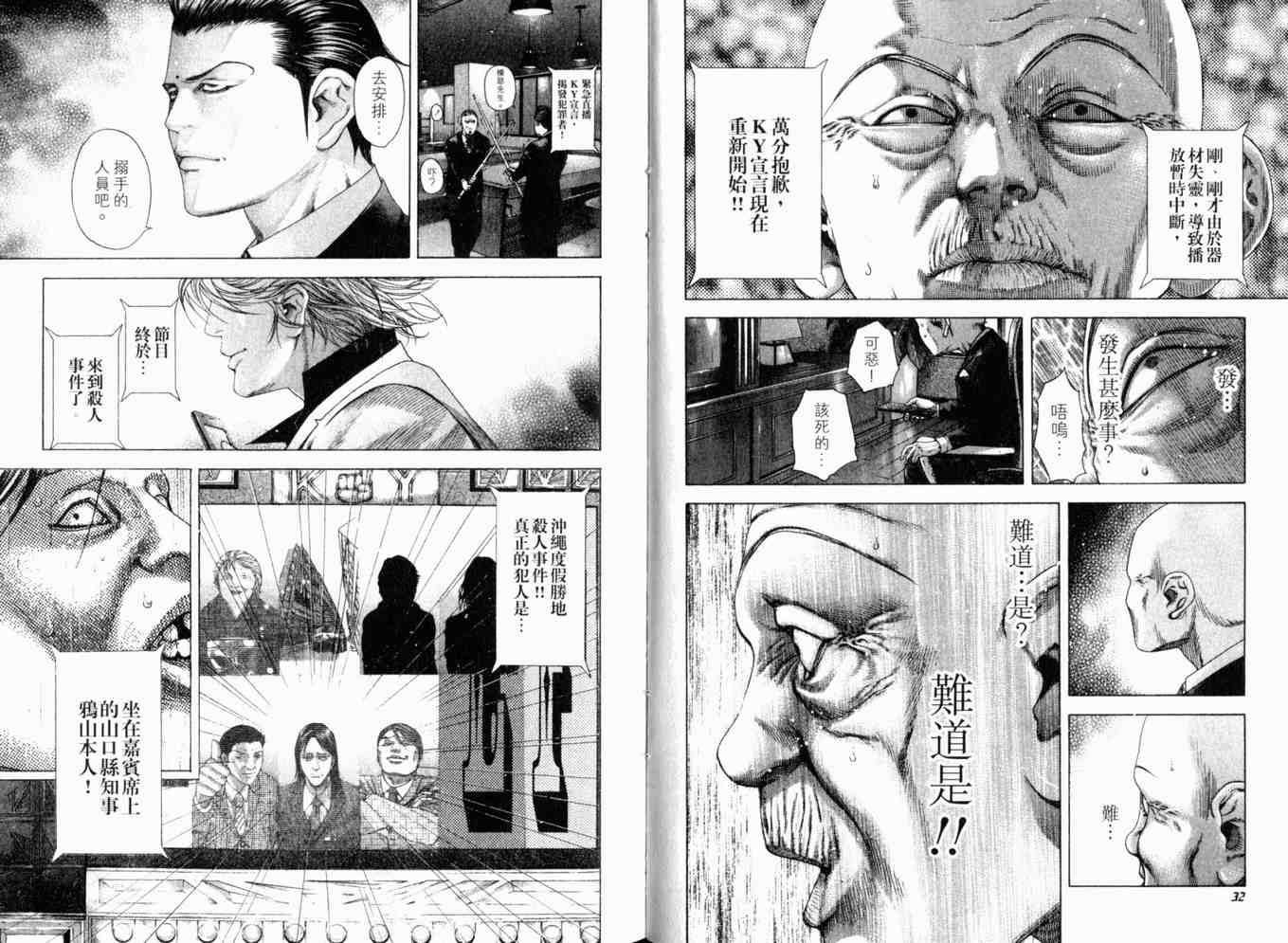 《噬谎者》漫画最新章节第19卷免费下拉式在线观看章节第【19】张图片