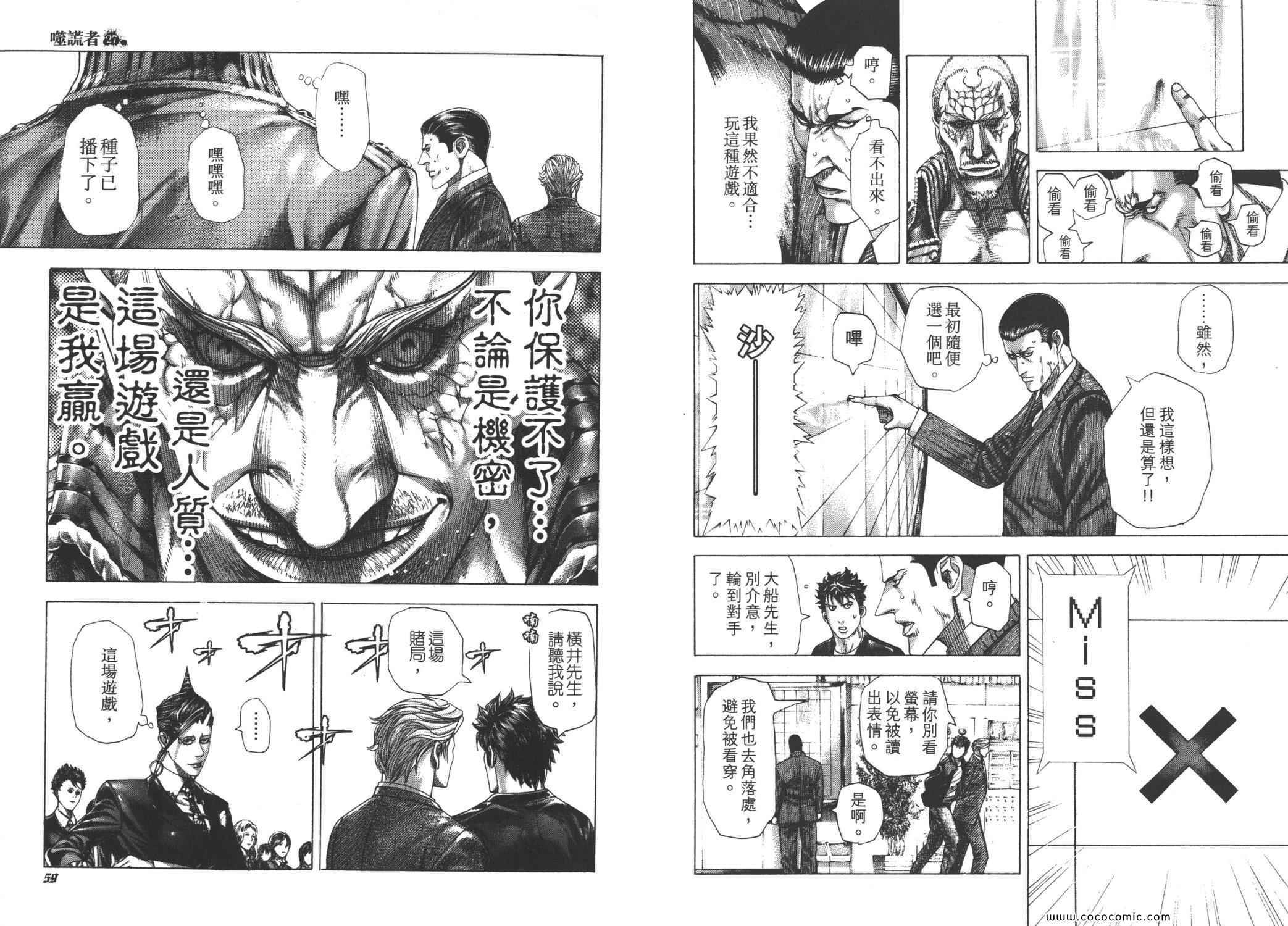 《噬谎者》漫画最新章节第27卷免费下拉式在线观看章节第【32】张图片