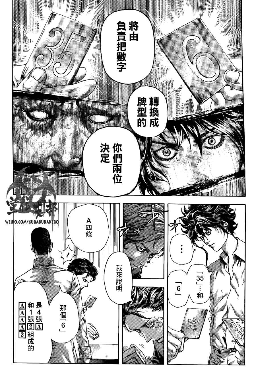 《噬谎者》漫画最新章节第448话免费下拉式在线观看章节第【11】张图片