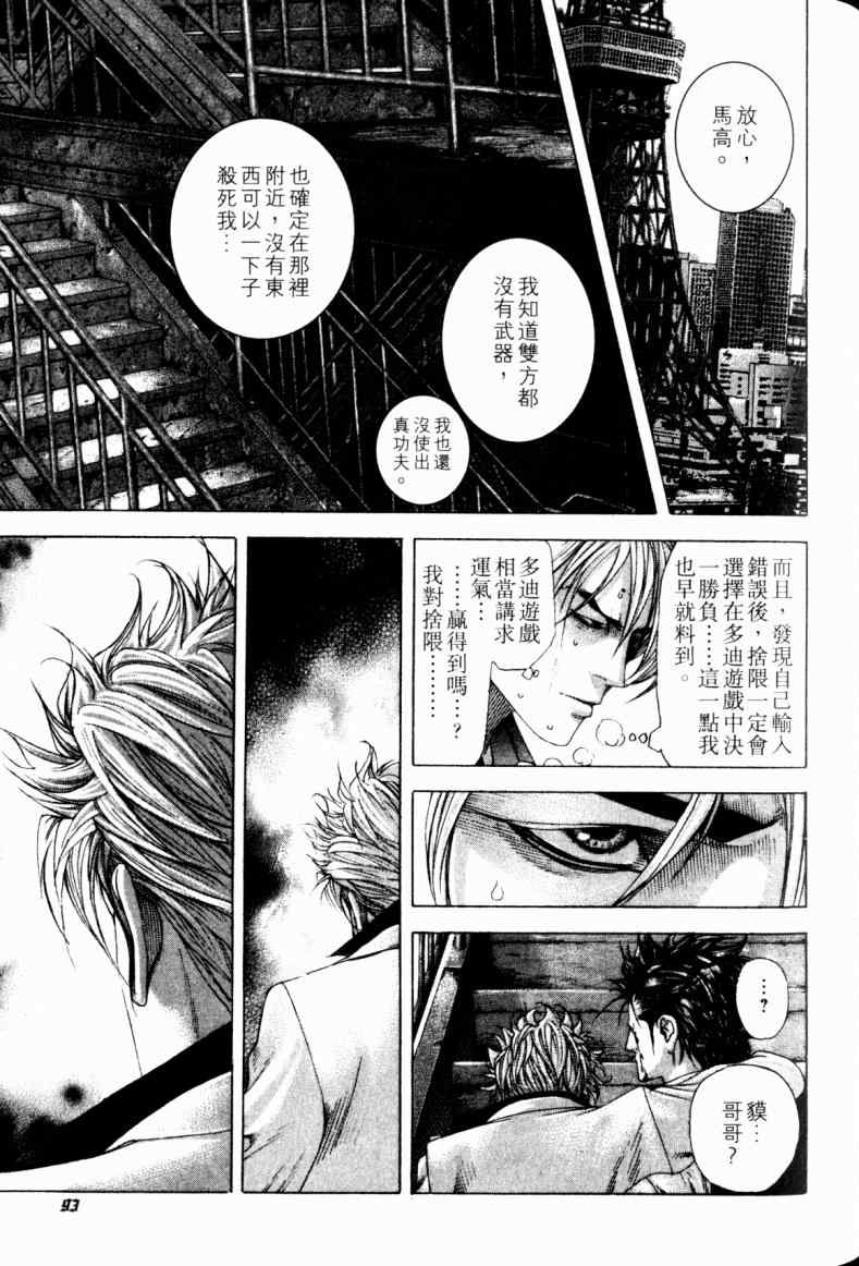 《噬谎者》漫画最新章节第21卷免费下拉式在线观看章节第【91】张图片