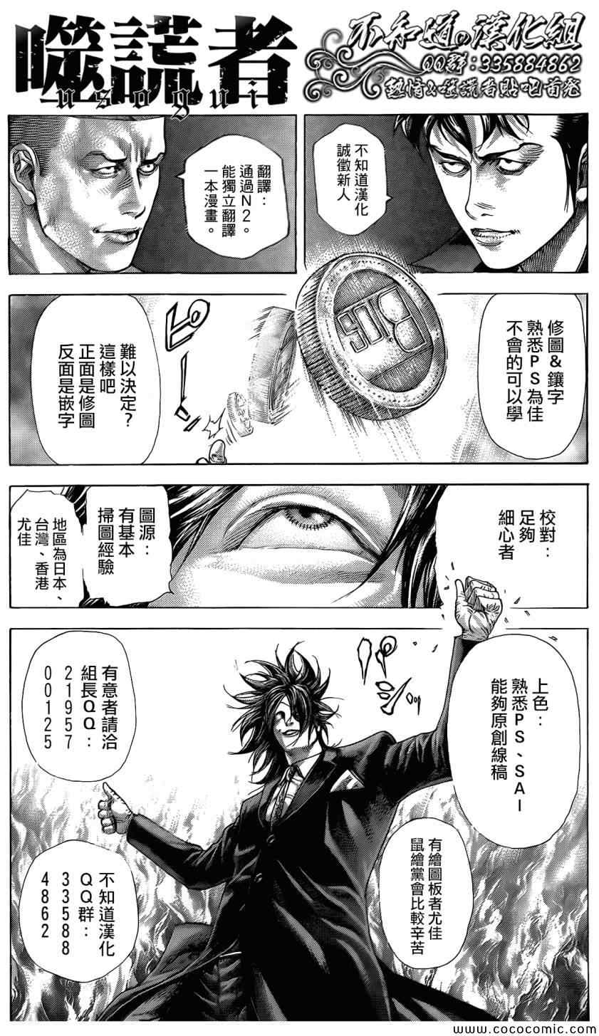 《噬谎者》漫画最新章节第373话免费下拉式在线观看章节第【20】张图片