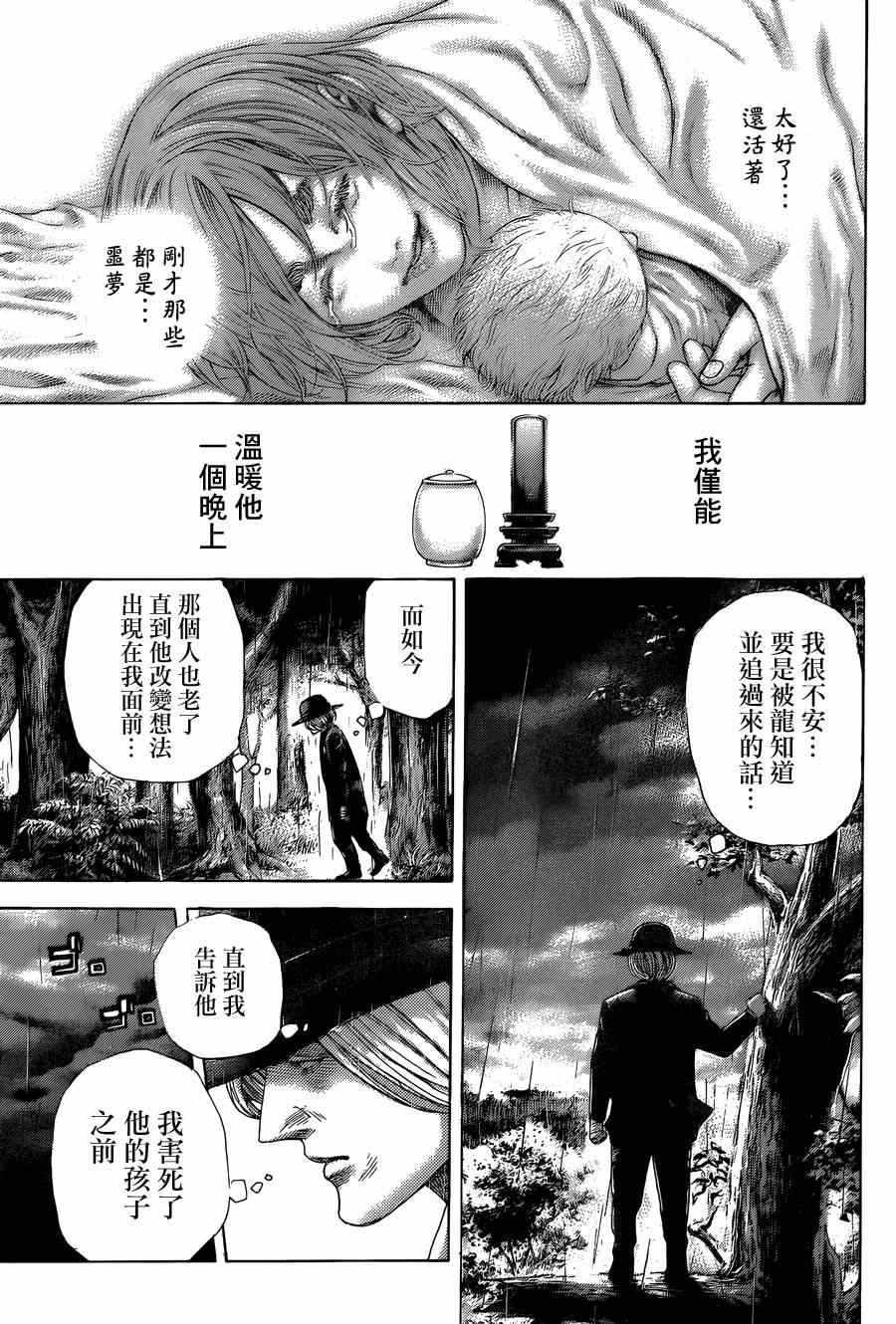 《噬谎者》漫画最新章节第424话免费下拉式在线观看章节第【13】张图片