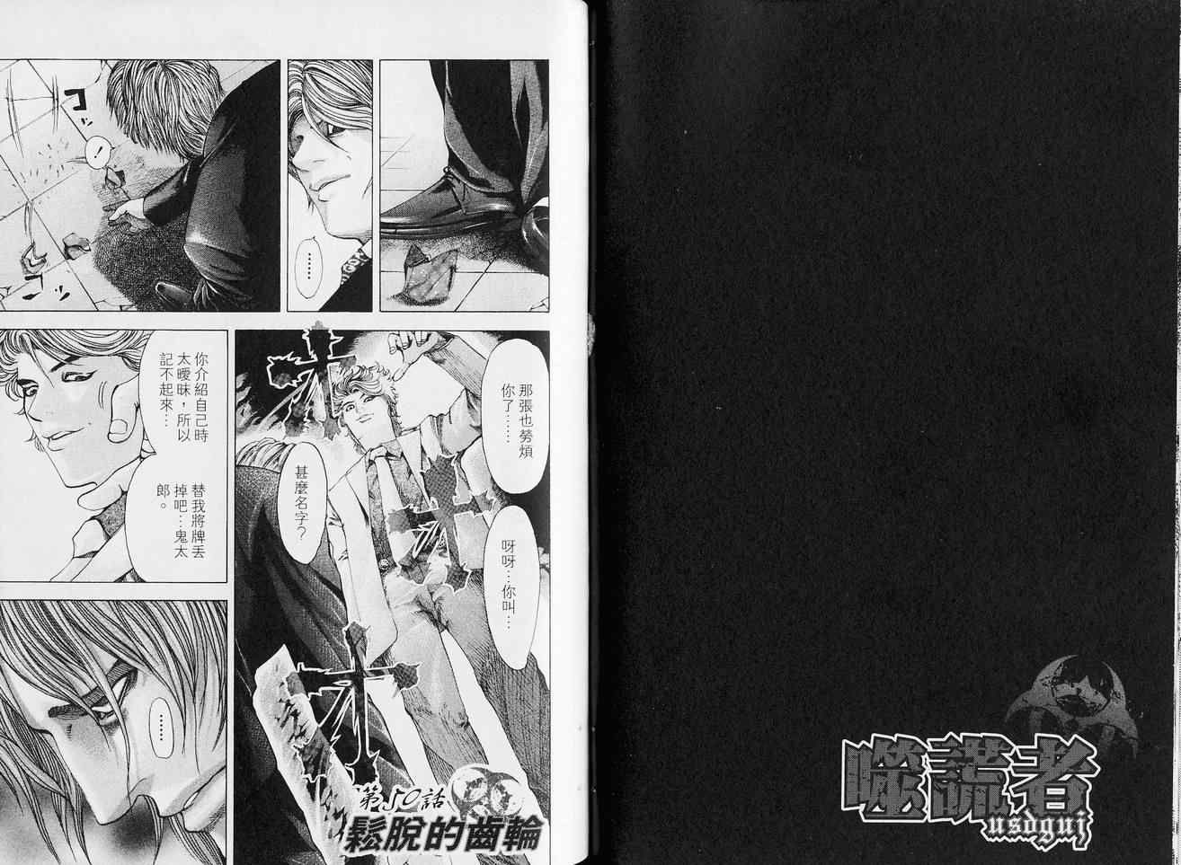 《噬谎者》漫画最新章节第5卷免费下拉式在线观看章节第【72】张图片