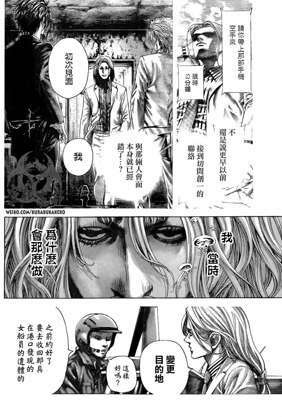 《噬谎者》漫画最新章节第466话免费下拉式在线观看章节第【8】张图片