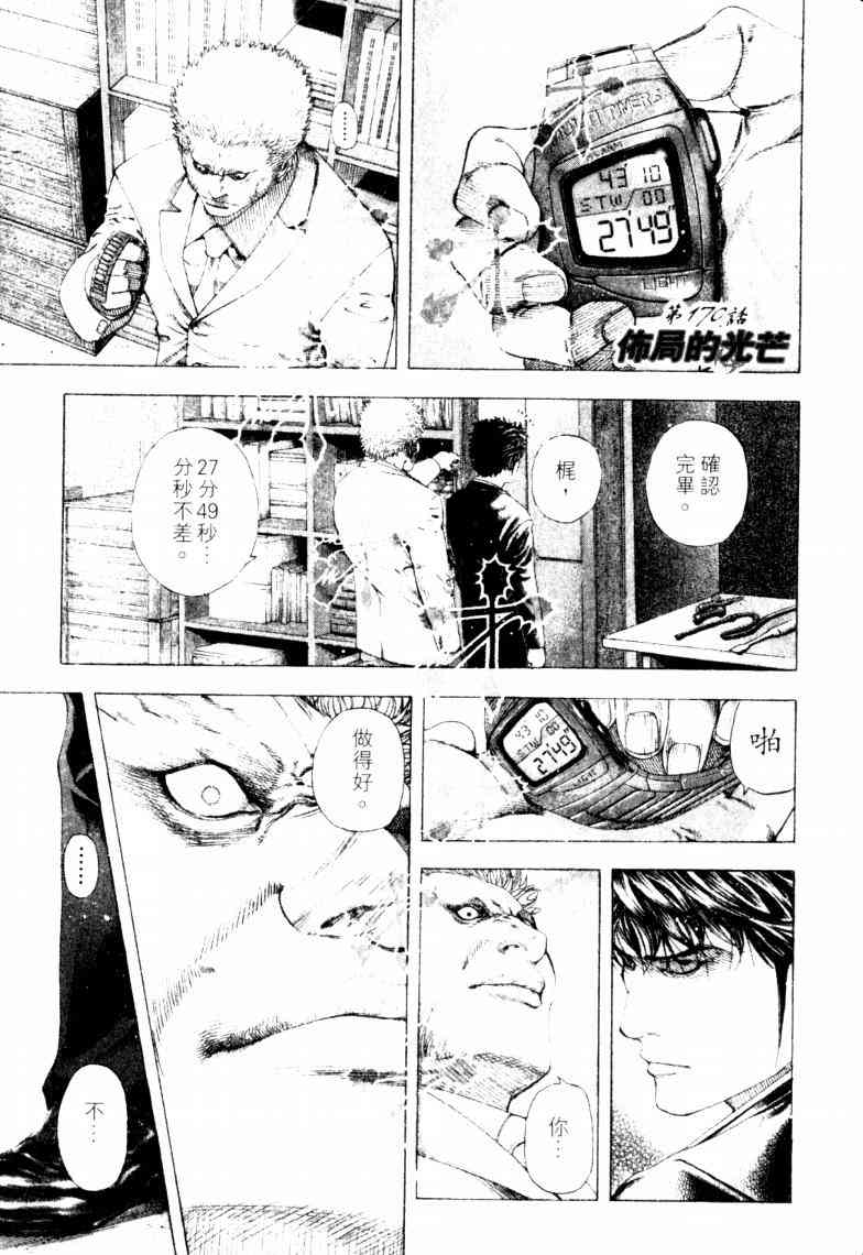 《噬谎者》漫画最新章节第16卷免费下拉式在线观看章节第【102】张图片