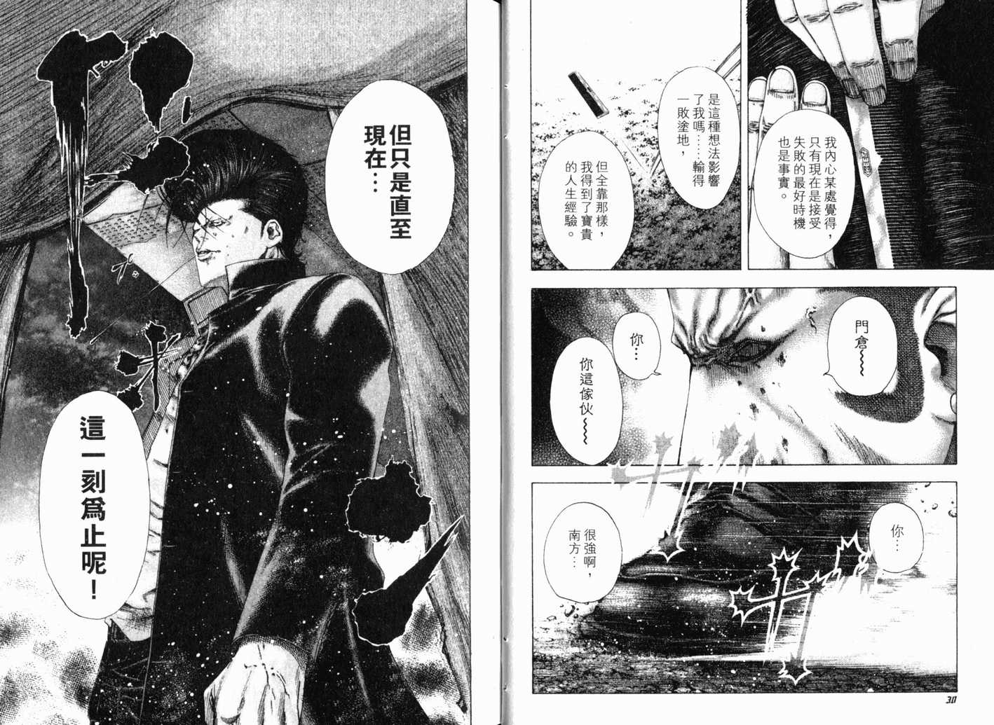 《噬谎者》漫画最新章节第13卷免费下拉式在线观看章节第【18】张图片