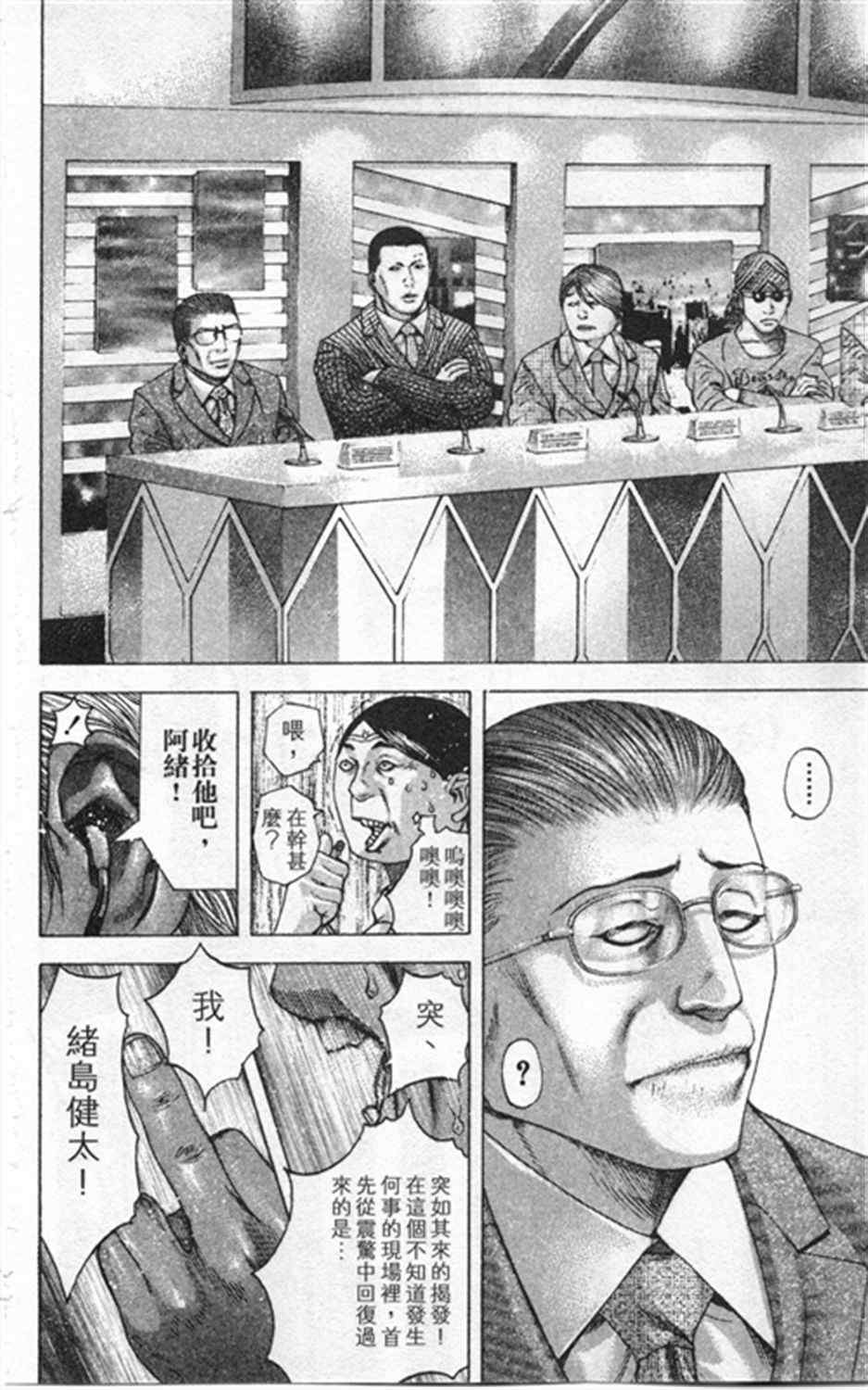 《噬谎者》漫画最新章节第182话免费下拉式在线观看章节第【10】张图片