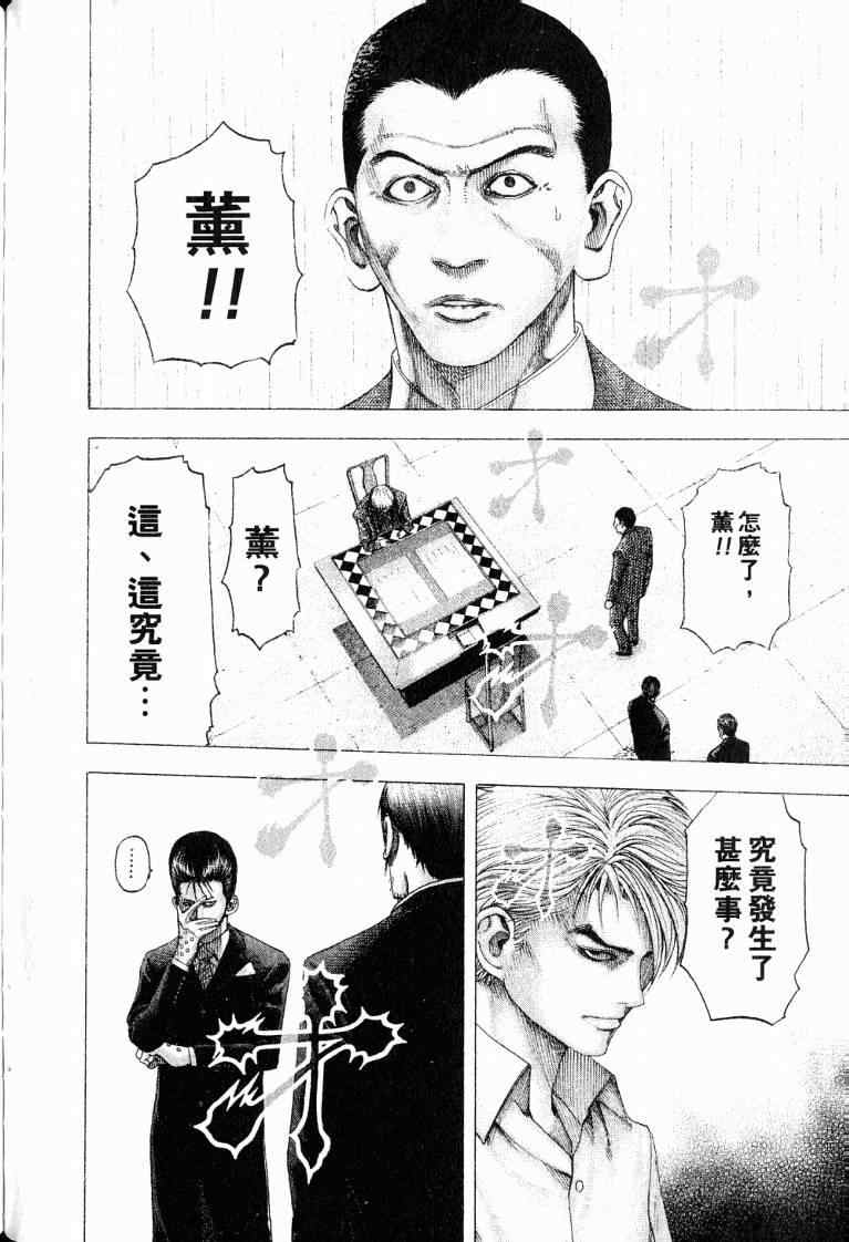 《噬谎者》漫画最新章节第10卷免费下拉式在线观看章节第【146】张图片