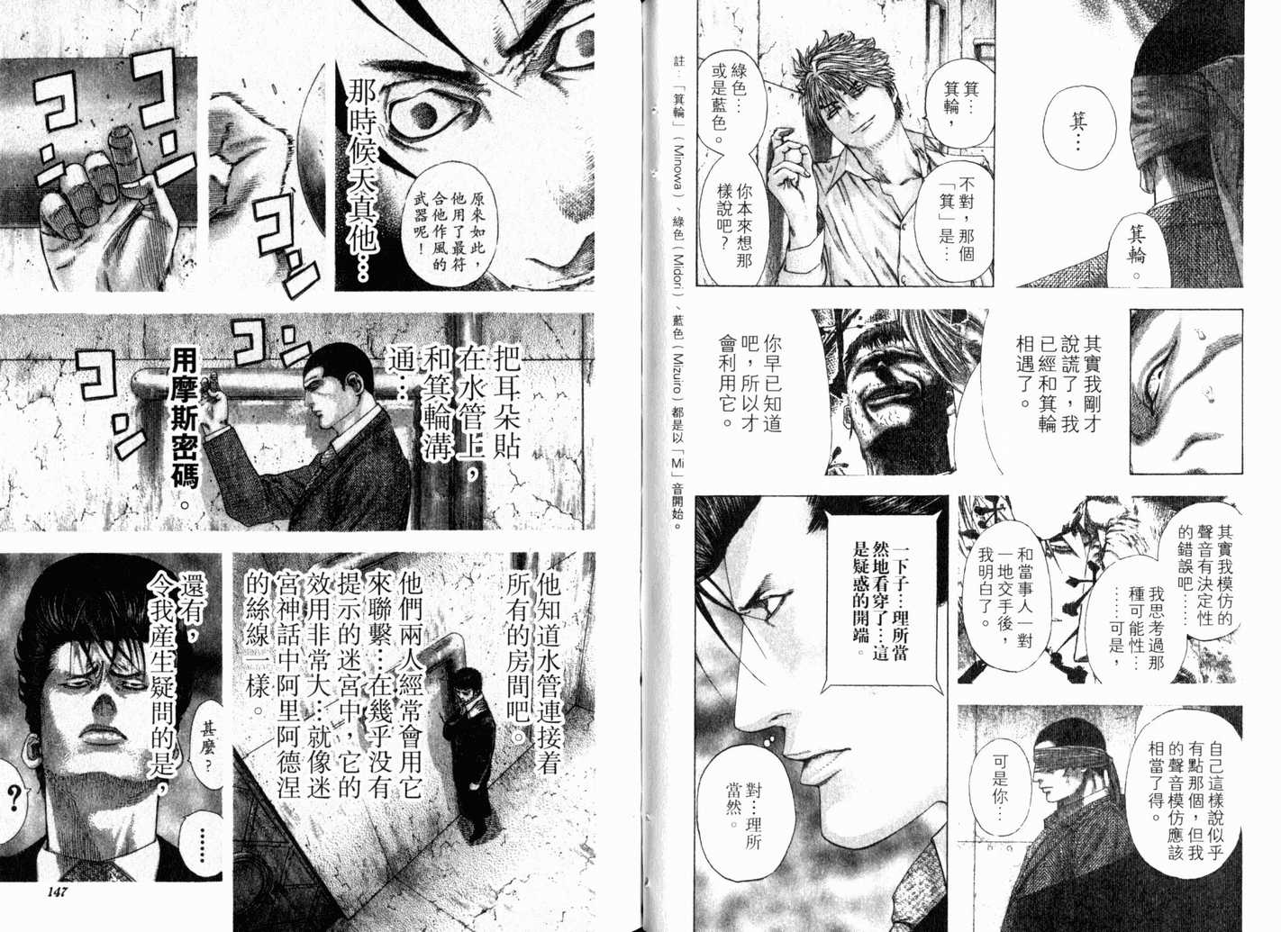 《噬谎者》漫画最新章节第13卷免费下拉式在线观看章节第【76】张图片